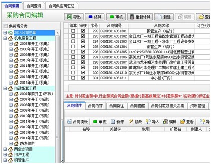 工程项目管理软件