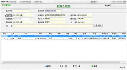 工程项目管理软件