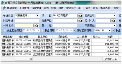 工程项目管理软件