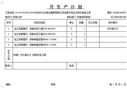 工程项目管理软件